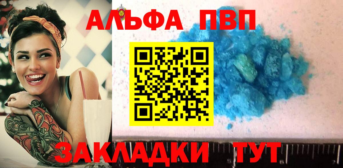 Альфа ПВП мука  купить закладку  Знаменск  Альфа ПВП СК  Alpha PVP  APVP кристаллы  Вход с VPN 