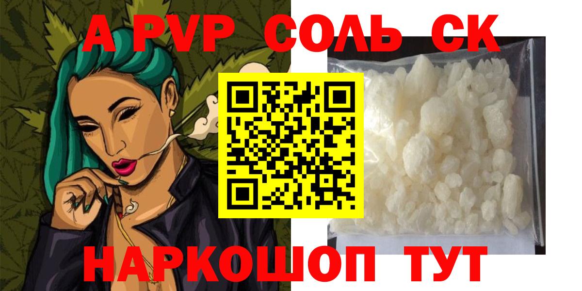 A PVP Crystall  Знаменск  A PVP крисы CK 