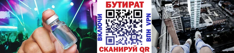Бутират оксана  Знаменск 