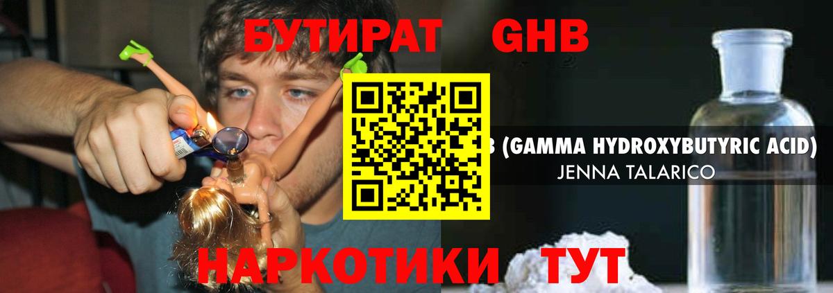 БУТИРАТ  Вход с VPN  Знаменск  Бутират GHB 