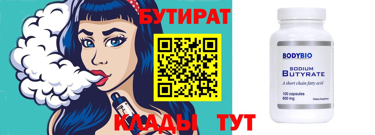 БУТИРАТ жидкий экстази Знаменск