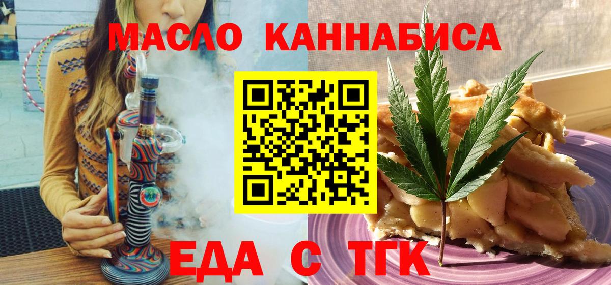 Знаменск  Еда ТГК конопля  Вход с VPN 