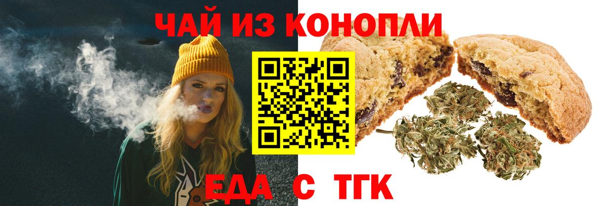 Cannafood конопля  Знаменск 
