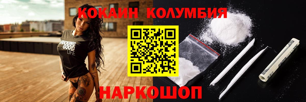 КОКАИН Columbia  КОКАИН Fish Scale  где продают   Вход с VPN  Знаменск  Кокаин 