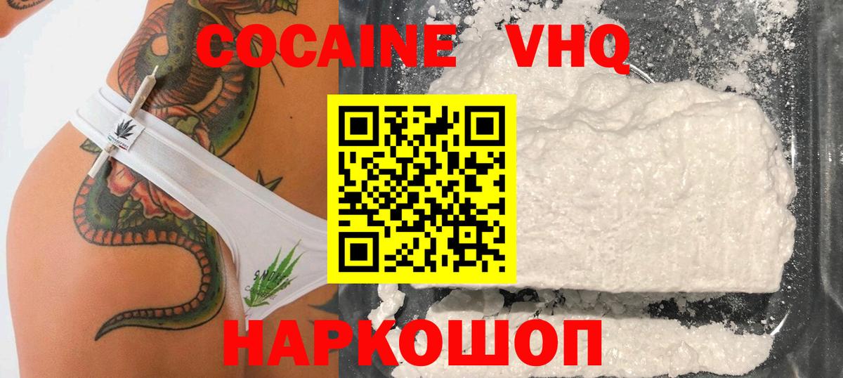 Кокаин  Cocaine VHQ  Знаменск  закладка  КОКАИН 98% 