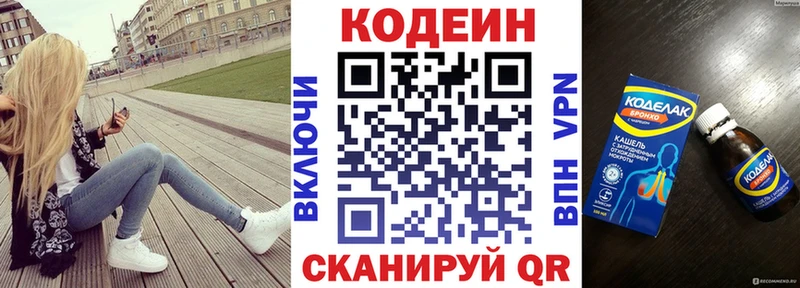 Кодеин напиток Lean (лин)  Знаменск 