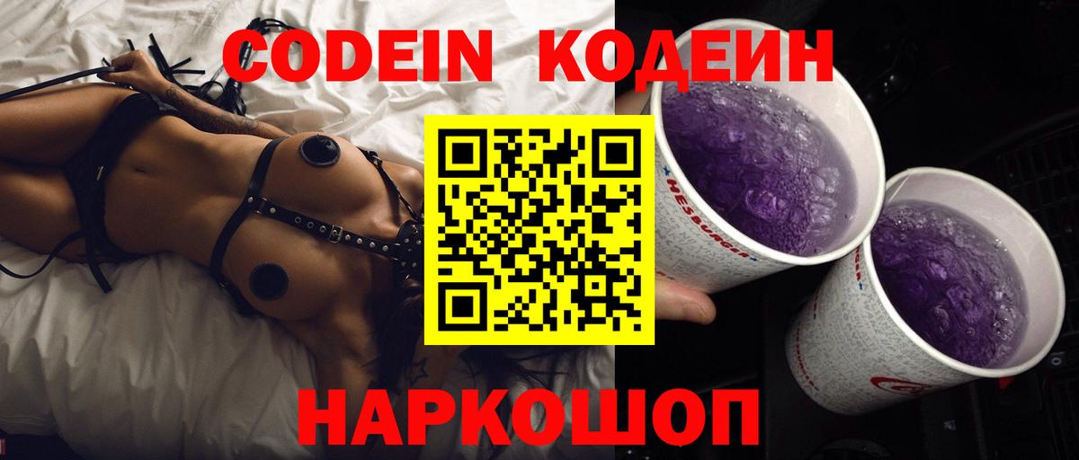 Codein напиток Lean (лин)  Знаменск  купить   Кодеиновый сироп Lean Purple Drank 