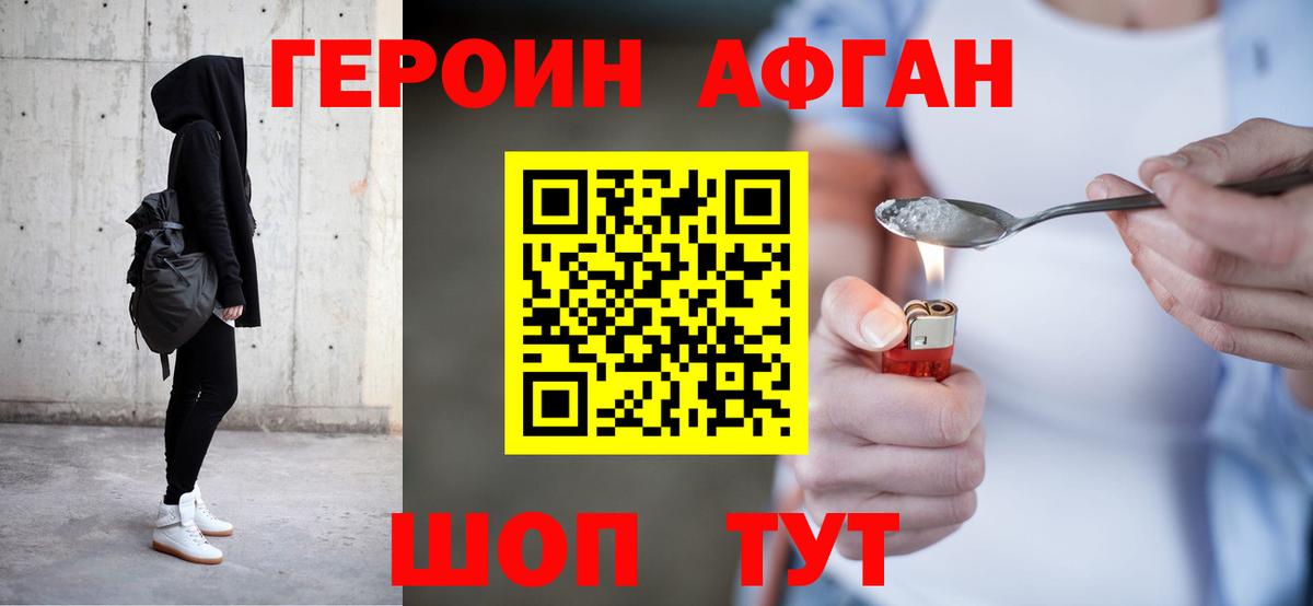 Знаменск  ГЕРОИН Афган  Вход с VPN 