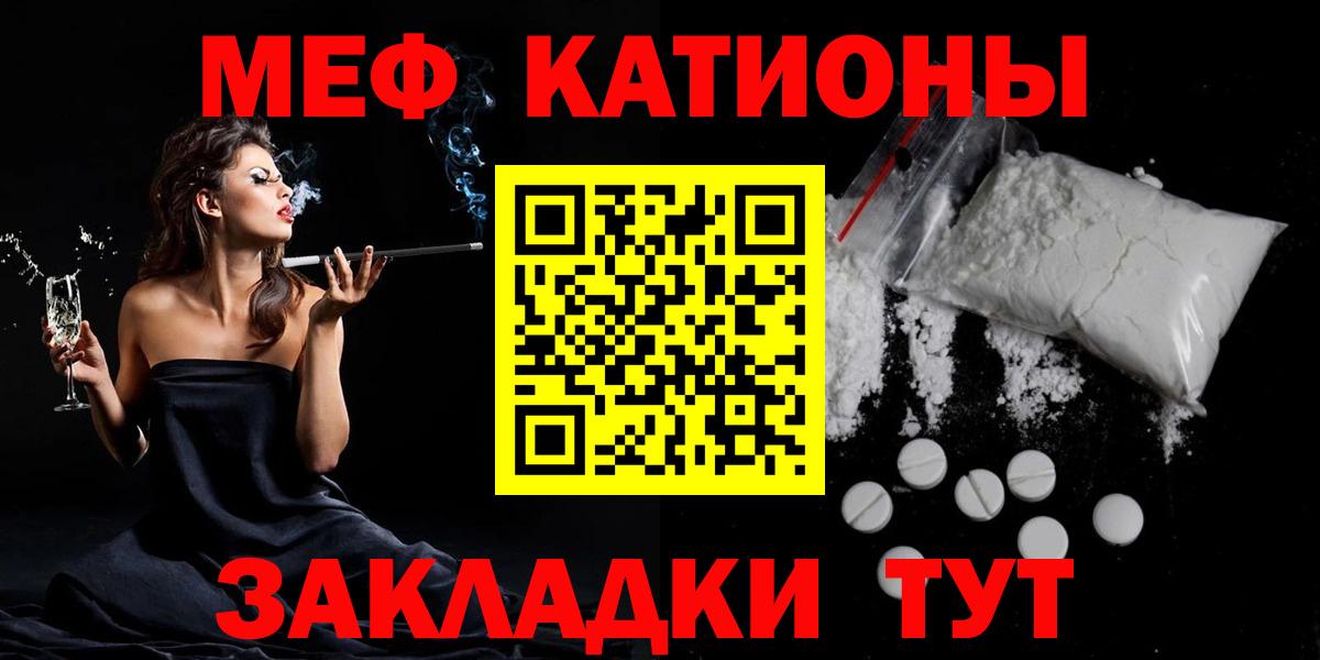 Меф мяу мяу мука Знаменск