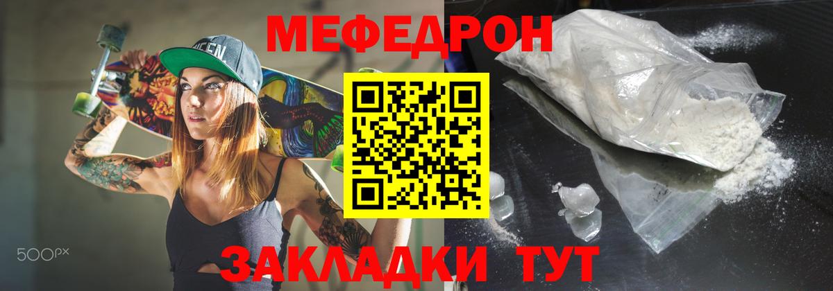 Мефедрон VHQ  Мефедрон кристаллы  Вход с VPN  МЯУ-МЯУ  Знаменск 