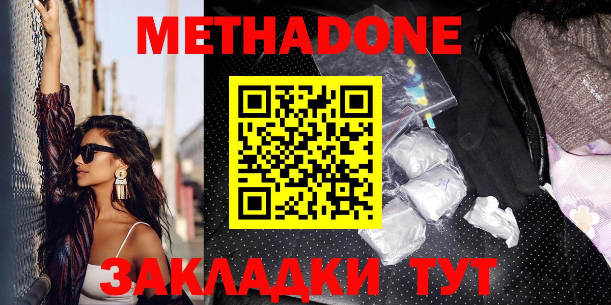 МЕТАДОН methadone  МЕТАДОН белоснежный  гидра ONION  Знаменск  Вход с VPN 