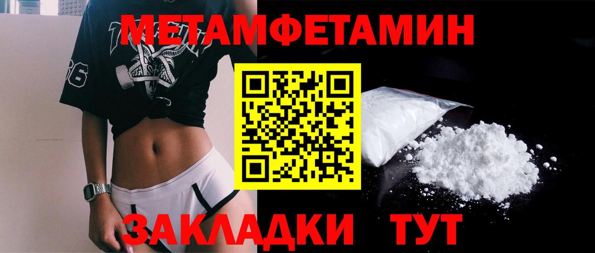 МЕТАМФЕТАМИН кристалл  Первитин  Знаменск 